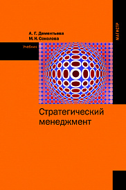 Стратегический менеджмент