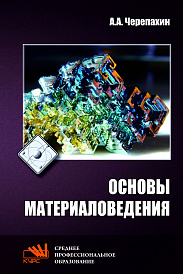 Основы материаловедения