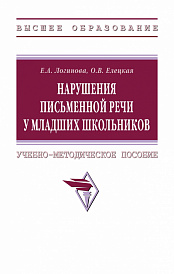 Нарушения письменной речи у младших школьников