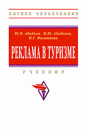 Реклама в туризме