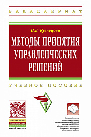 Методы принятия управленческих решений