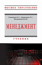 Менеджмент