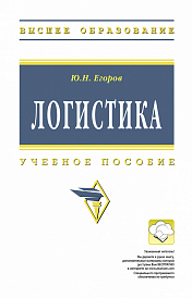 Логистика