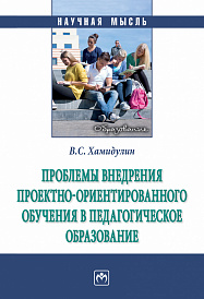 Проблемы внедрения проектно-ориентированного обучения в педагогическое образование