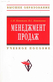 Менеджмент продаж