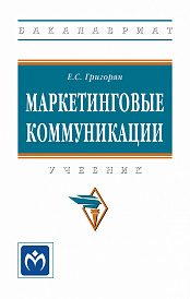 Маркетинговые коммуникации