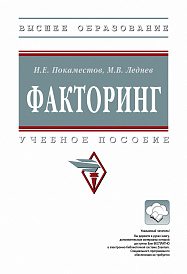 Факторинг