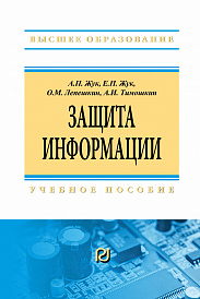 Защита информации