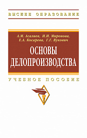 Основы делопроизводства