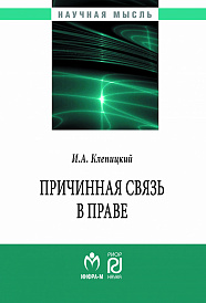 Причинная связь в праве