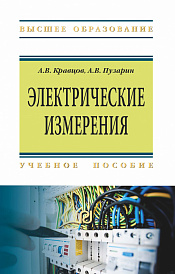 Электрические измерения