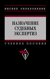 Назначение судебных экспертиз