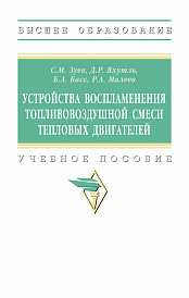 Устройства воспламенения топливовоздушной смеси тепловых двигателей