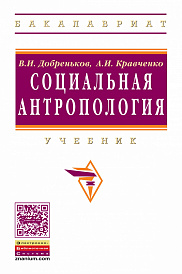 Социальная антропология