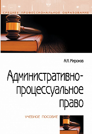 Административно-процессуальное право