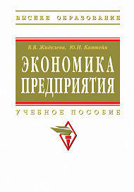 Экономика предприятия