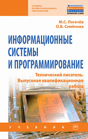 Информационные системы и программирование. Технический писатель. Выпускная квалификационная работа