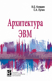 Архитектура ЭВМ