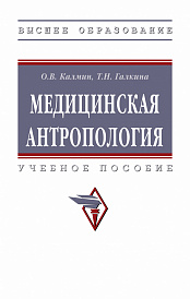 Медицинская антропология