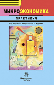 Микроэкономика