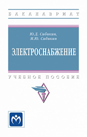 Электроснабжение