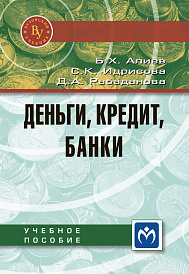 Деньги, кредит, банки
