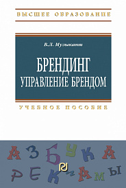 Брендинг. Управление брендом