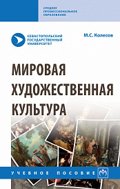 Мировая художественная культура