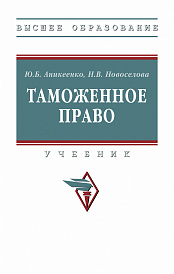 Таможенное право