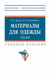 Материалы для одежды. Ткани