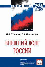 Внешний долг России