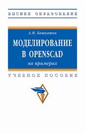 Моделирование в OpenSCAD: на примерах
