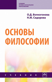 Основы философии