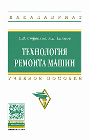 Технология ремонта машин