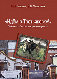 "Идем в Третьяковку!"