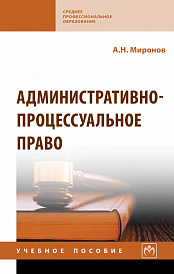 Административно-процессуальное право