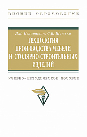 Технология производства мебели и столярно-строительных изделий