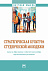 Стратегическая культура студенческой молодежи: наука и образование в обеспечении выбора перспективного развития