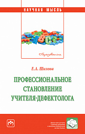 Профессиональное становление учителя-дефектолога