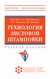 Технология листовой штамповки