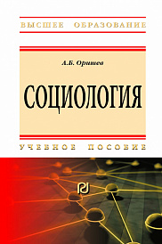 Социология