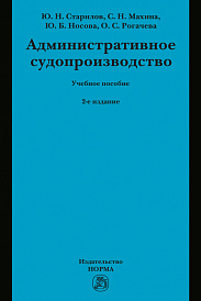 Административное судопроизводство