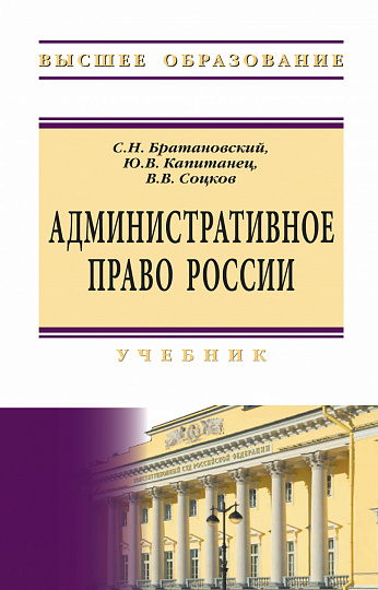 Административное право России
