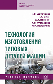 Технология изготовления типовых деталей машин