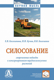 Силосование: современные подходы к консервированию трудносилосуемых растений