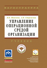 Управление операционной средой организации