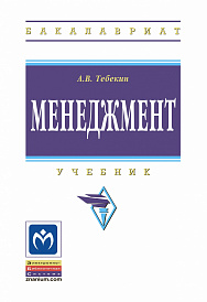 Менеджмент
