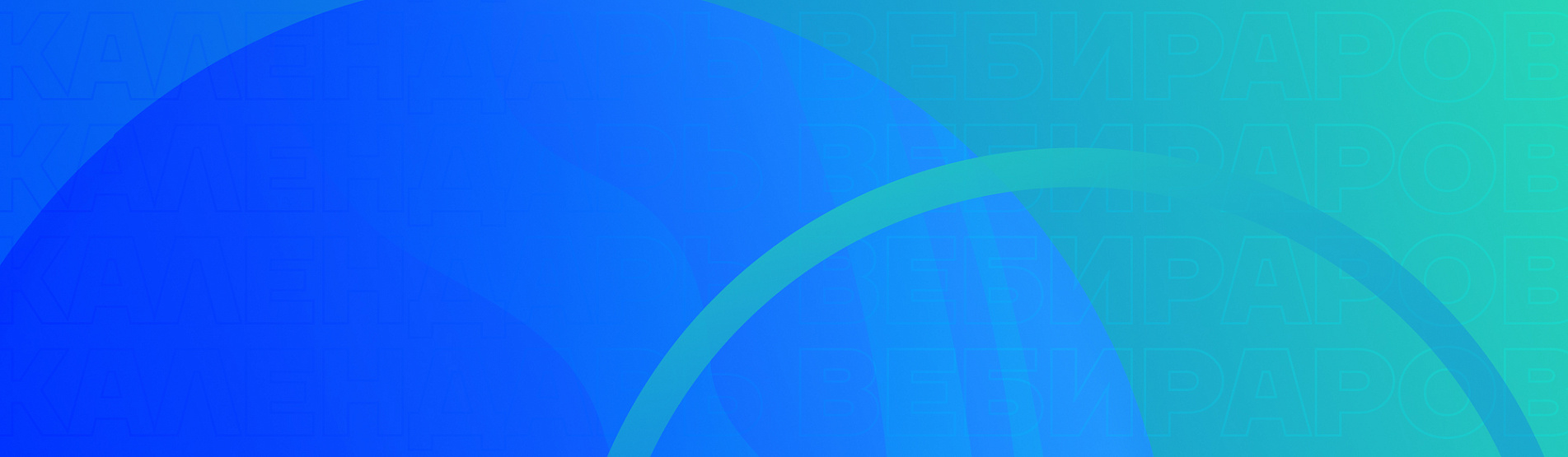 Календарь вебинаров на февраль