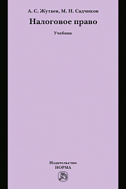 Налоговое право