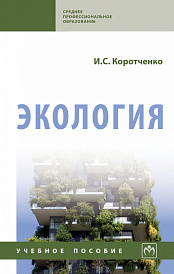 Экология